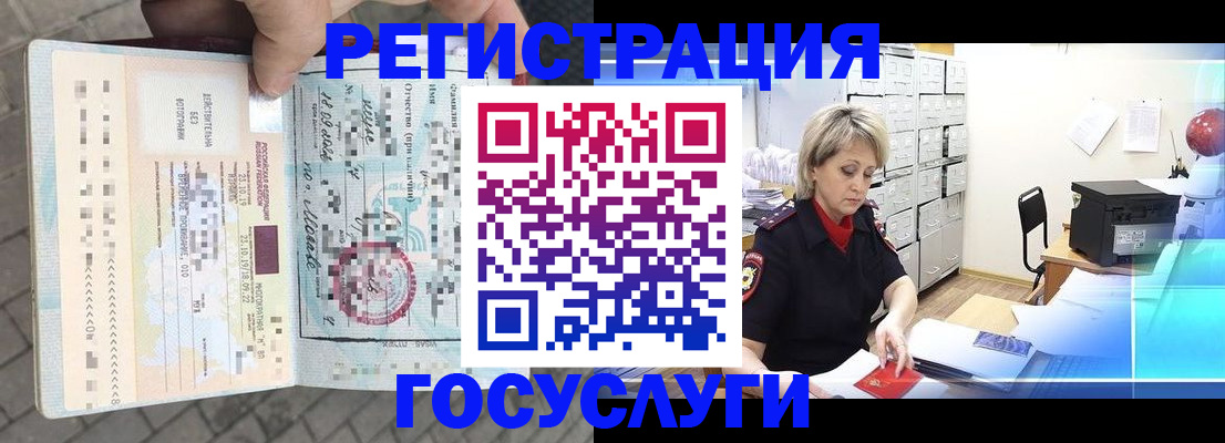 временная регистрация недорого в Брянской области