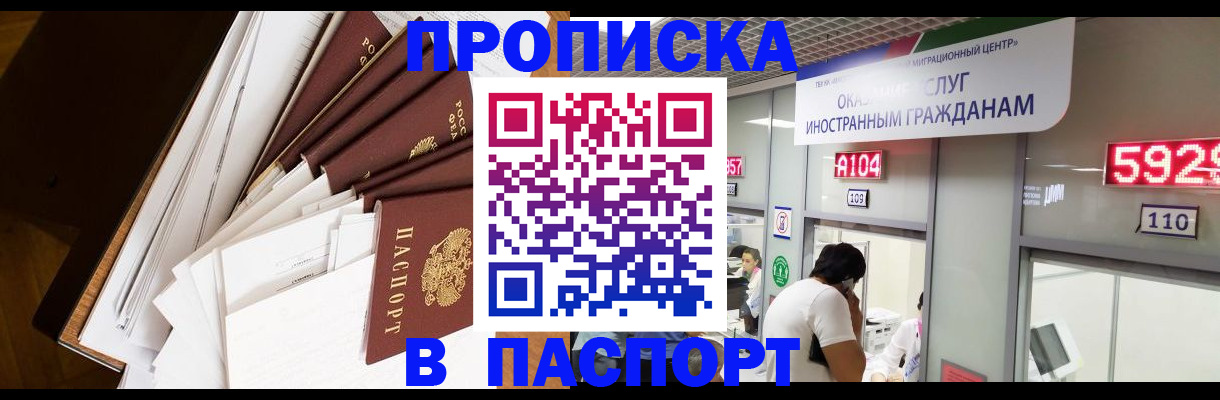 временная регистрация купить в Брянской области