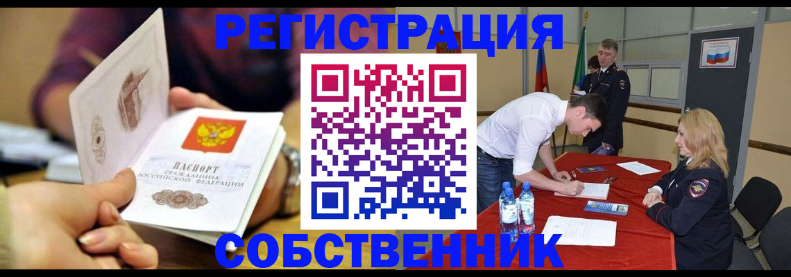 временная регистрация купить в Брянской области