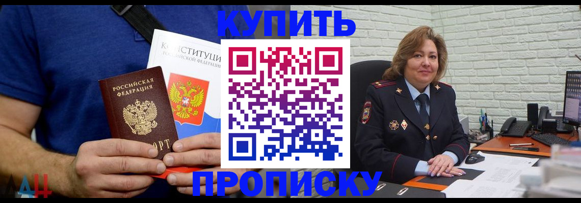 временная регистрация купить в Брянской области